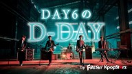 DAY6サムネイル