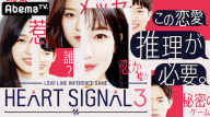 HEART SIGNAL _キービジュアル