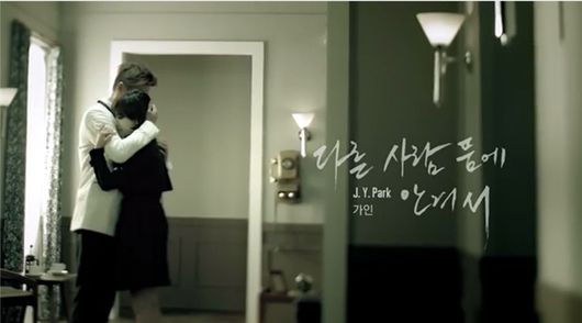 パク・チニョン　”他の人の胸に抱かれて”