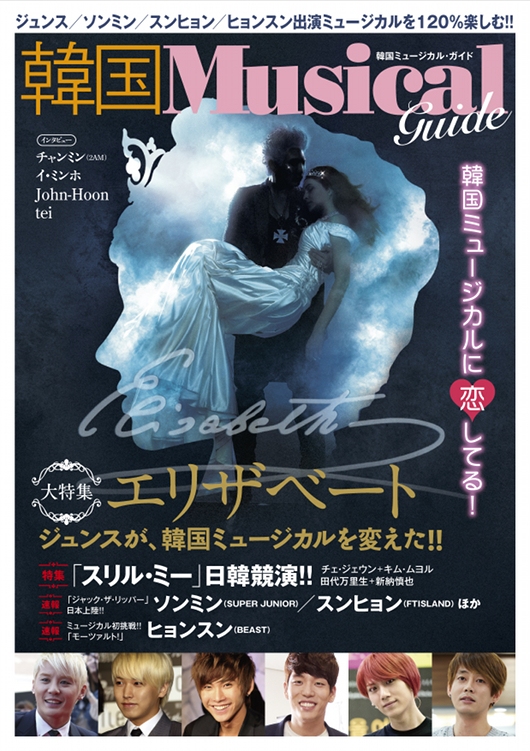 韓国ミュージカル・ガイド