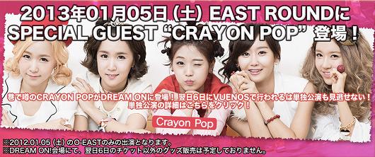 クレヨンポップ
