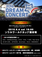 2016dreamcon_tiket