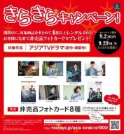 きらきらキャンペーン