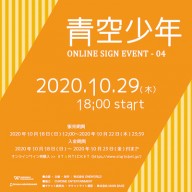 青空少年_04_mainのコピー