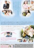 『チャンス紹介』チラシ裏