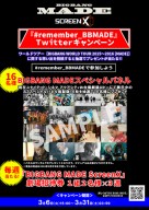 【画像】BBMADEキャンペーン告知画像