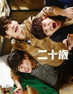 「二十歳」blu-ray sell初回版_s