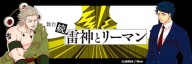 続雷神とリーマン_イラスト