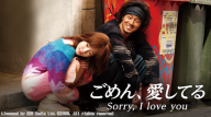 Ⓒ付きごめん、愛してる (1)