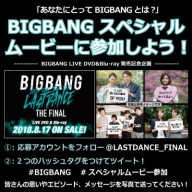 BIGBANG_SPMOVIE