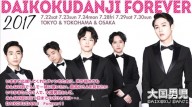 DAIKOKUDANJI_FOREVER