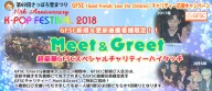 Meet&Greet_bana690_300_s2