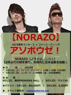 NORAZO_0912-13_POSTER-Dummy