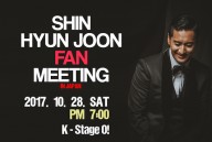 シン・ヒョンジュン2部