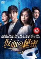 仮面の秘密ジャケットs