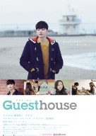 GuestHouse_å¬éç¨ãã©ã·_1122_å¥ç¨¿æºåã®ã³ããã¼