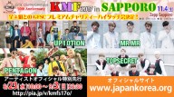 KMF札幌アーティスト先行（4組）