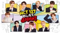 NCT 127メインビジュアル_横