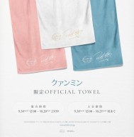 광민 타올 공지