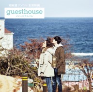 guesthouse_A