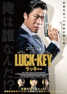 ãLUCKEYãã¤ã©ã¬